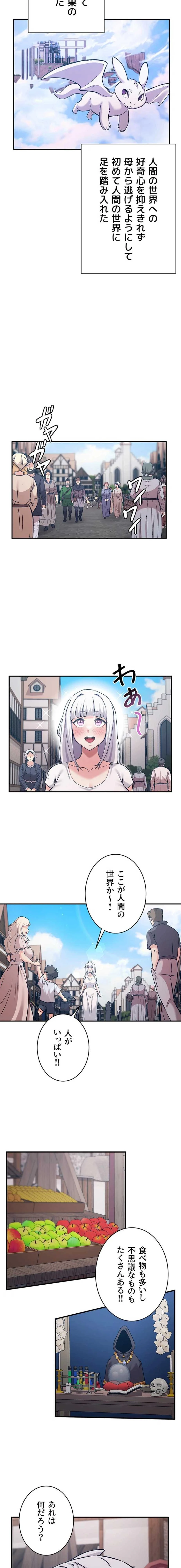 回帰した兵士のメス征服記! 第117話 - 2