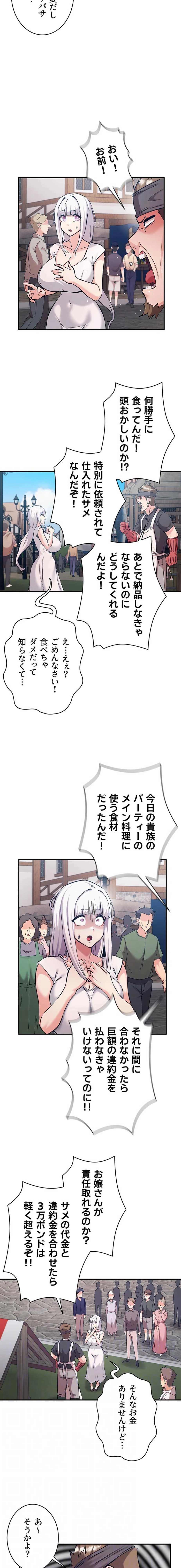 回帰した兵士のメス征服記! 第117話 - 4