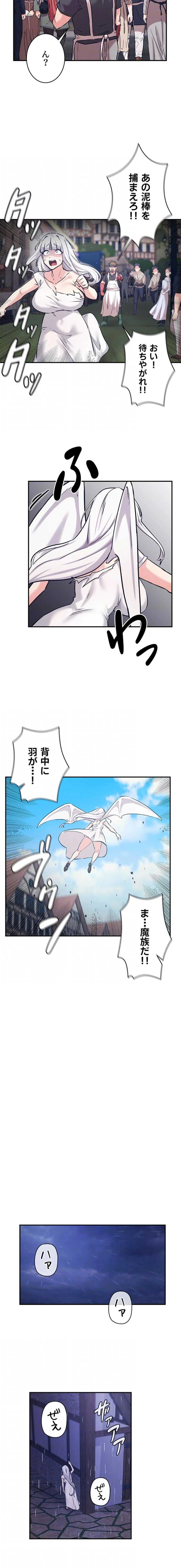 回帰した兵士のメス征服記! 第117話 - 6