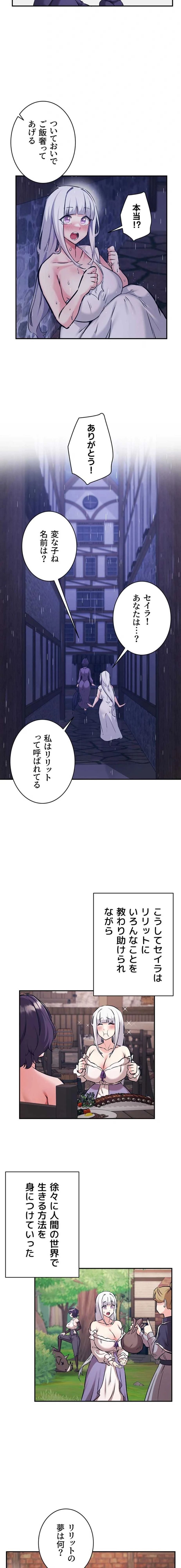 回帰した兵士のメス征服記! 第117話 - 9
