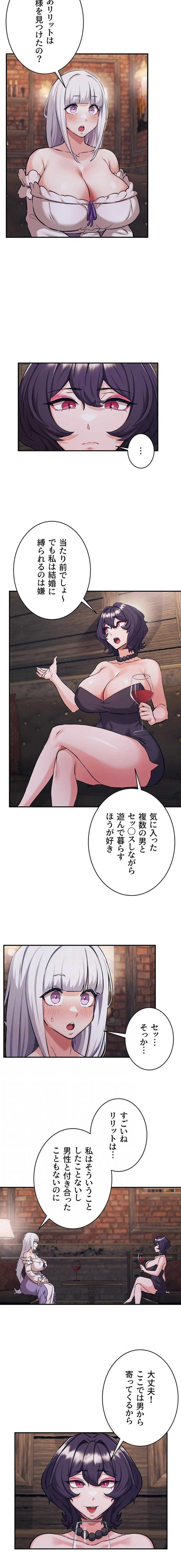 回帰した兵士のメス征服記! 第117話 - 11