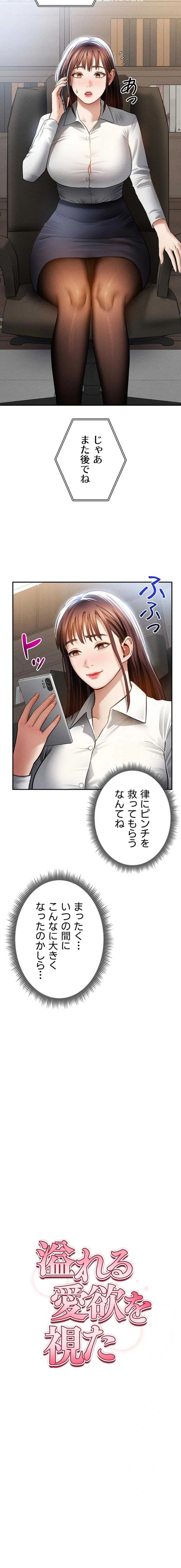 溢れる愛欲を視た 第93話 - 2