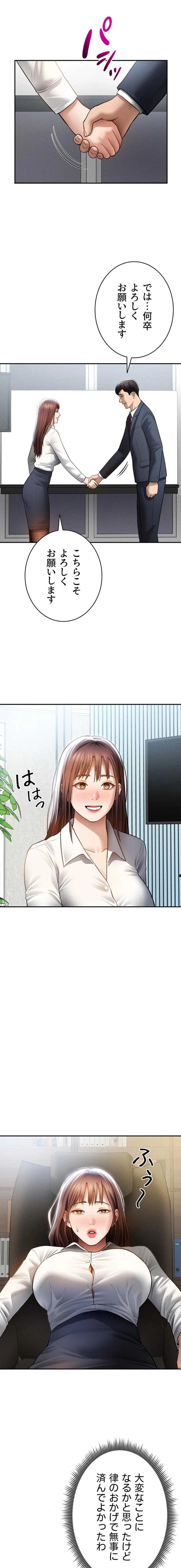 溢れる愛欲を視た 第93話 - 3