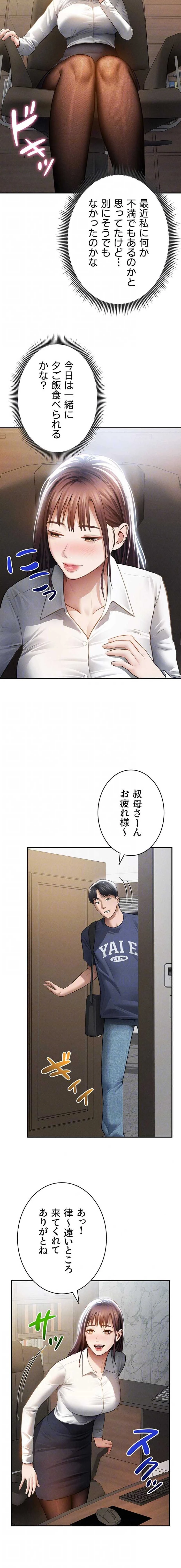 溢れる愛欲を視た 第93話 - 5