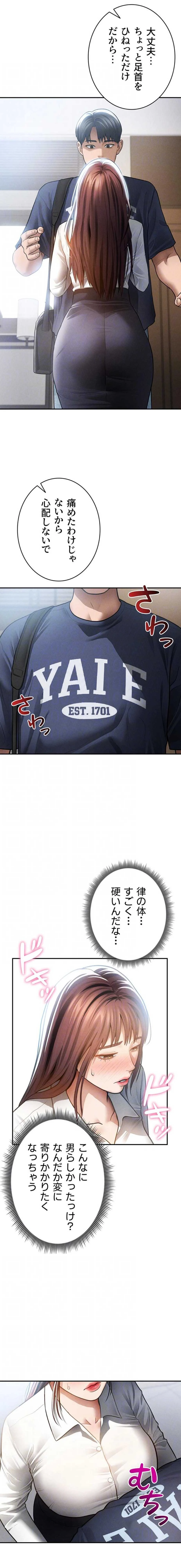 溢れる愛欲を視た 第93話 - 7
