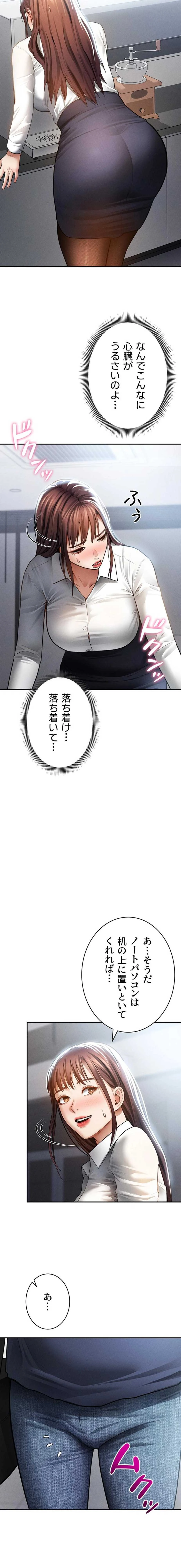 溢れる愛欲を視た 第93話 - 9