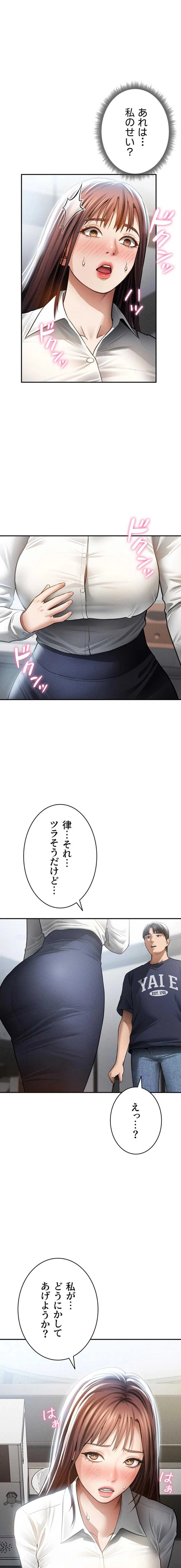 溢れる愛欲を視た 第93話 - 10
