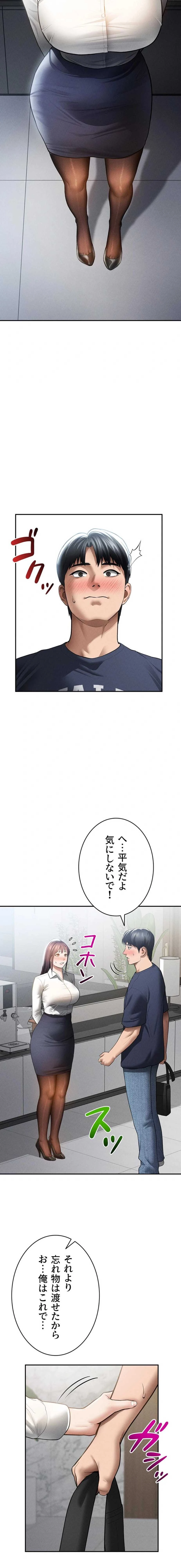 溢れる愛欲を視た 第93話 - 11