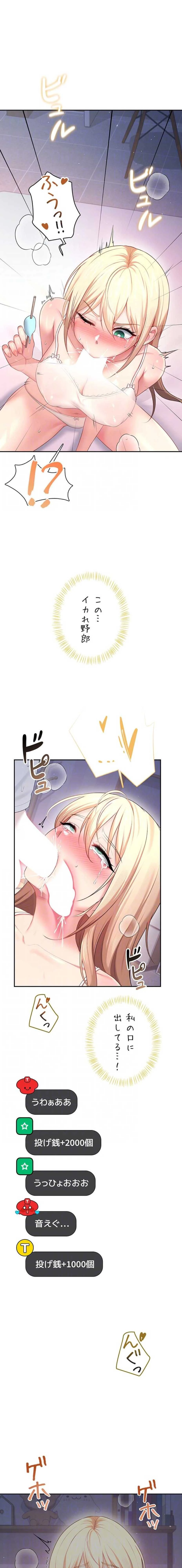 リモートラブホール 第99話 - 6