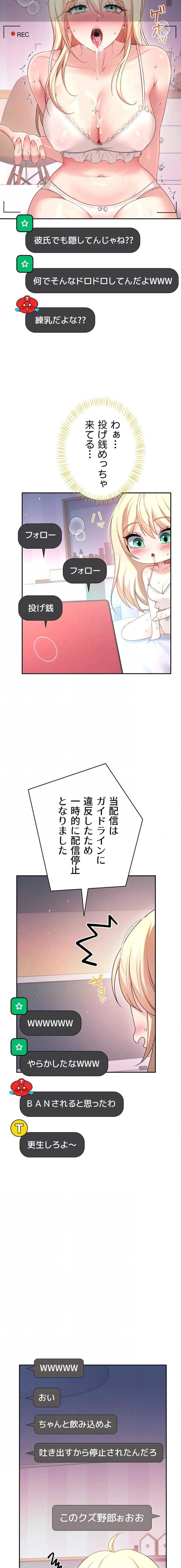 リモートラブホール 第99話 - 7