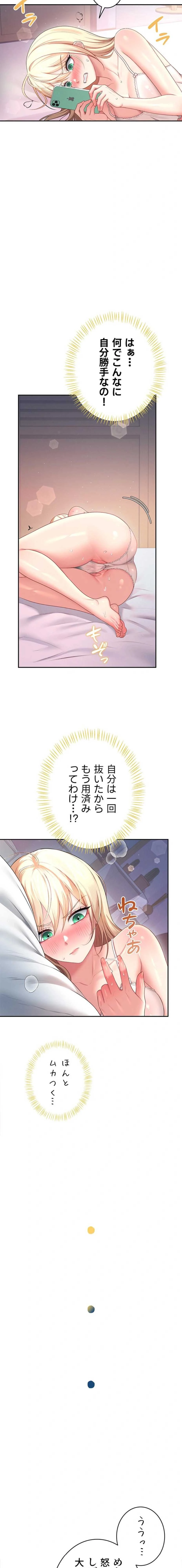 リモートラブホール 第99話 - 10