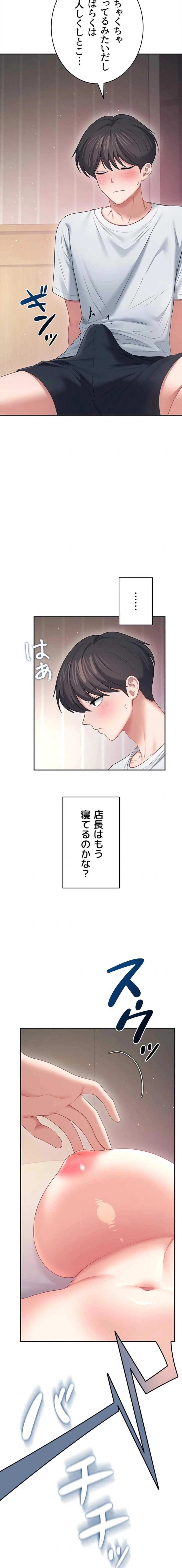 リモートラブホール 第99話 - 11
