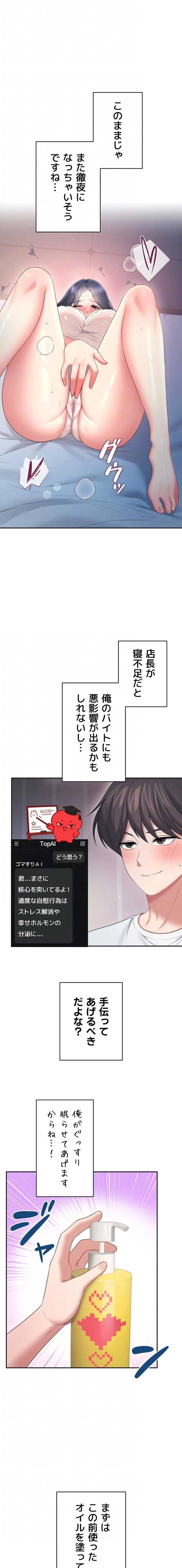 リモートラブホール 第99話 - 13