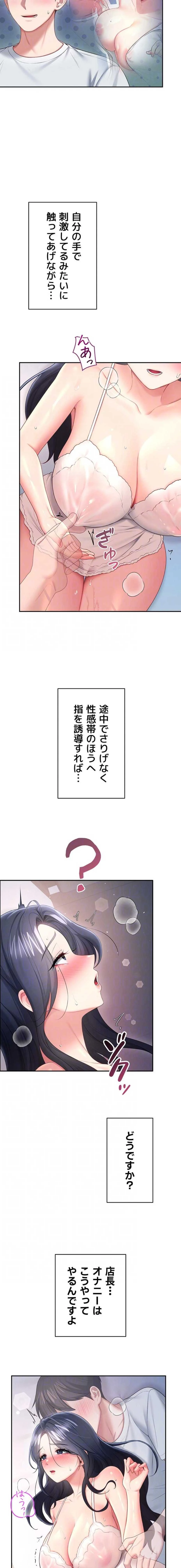 リモートラブホール 第99話 - 15