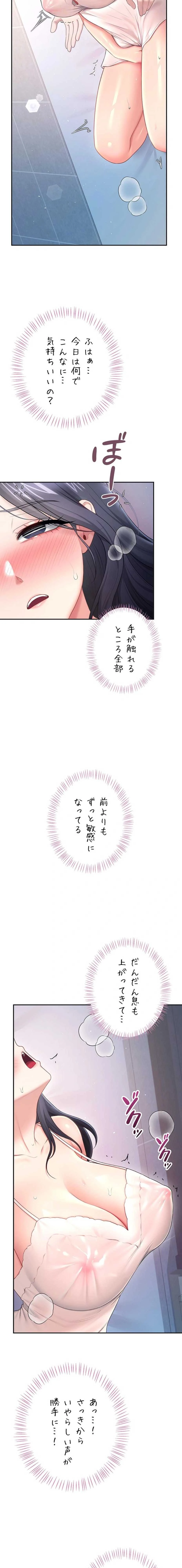 リモートラブホール 第99話 - 16