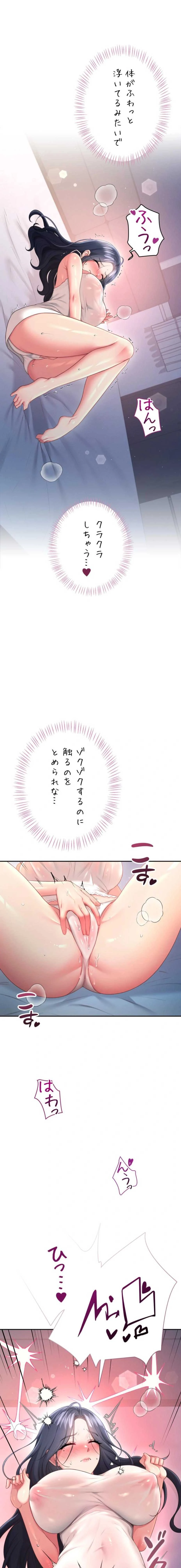 リモートラブホール 第100話 - 1