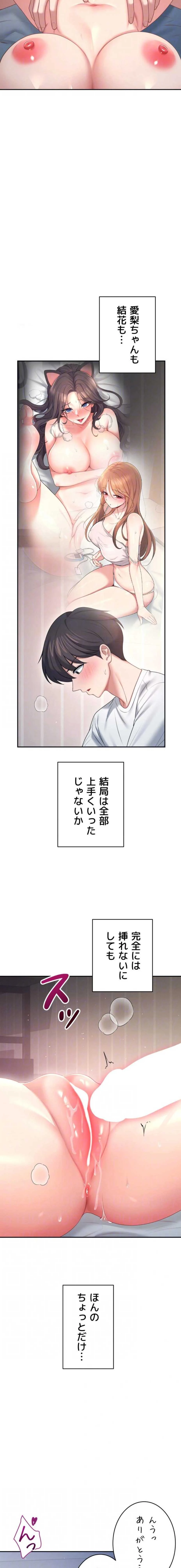 リモートラブホール 第100話 - 5