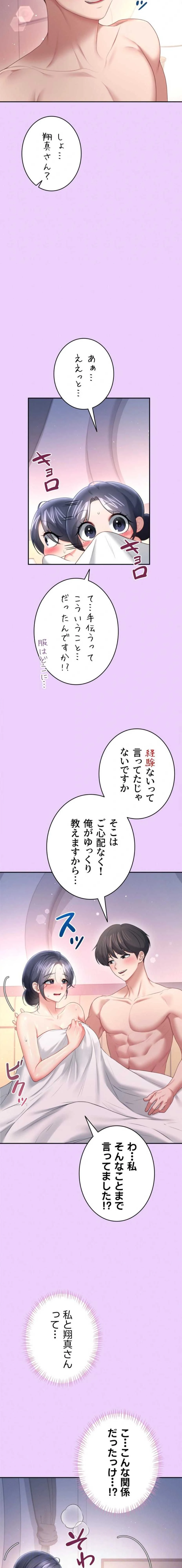 リモートラブホール 第100話 - 11
