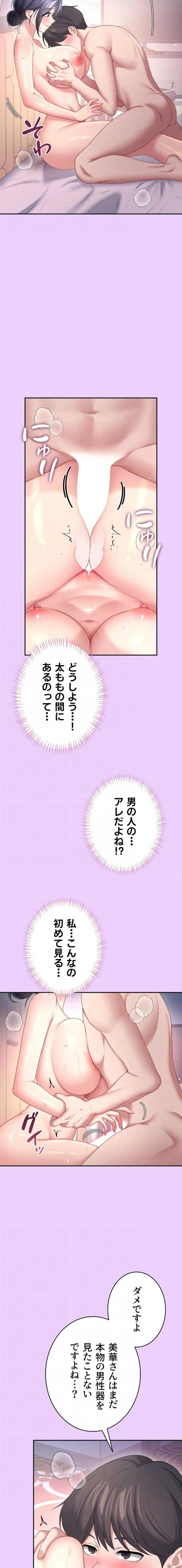 リモートラブホール 第100話 - 12