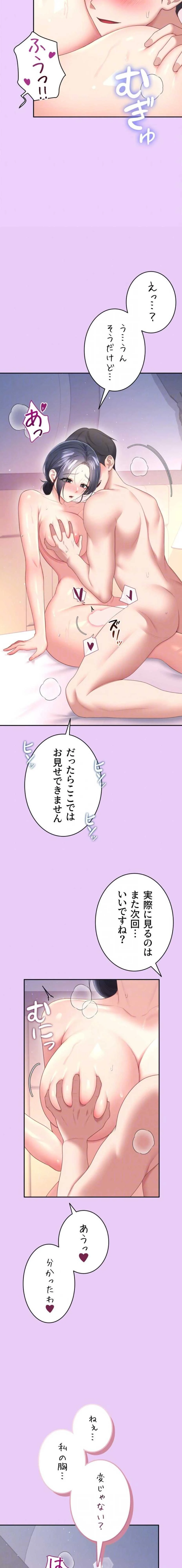 リモートラブホール 第100話 - 13