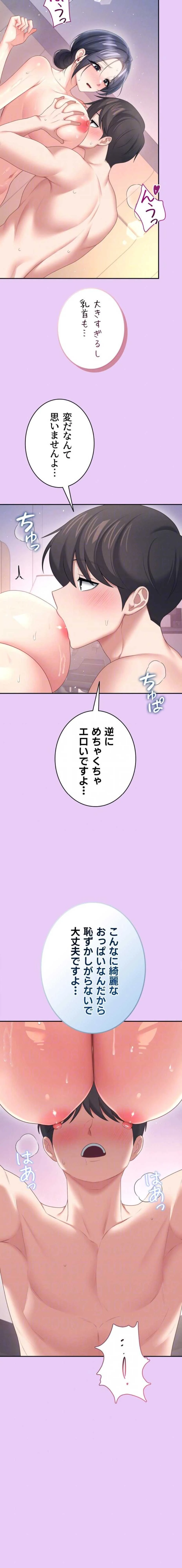 リモートラブホール 第100話 - 14