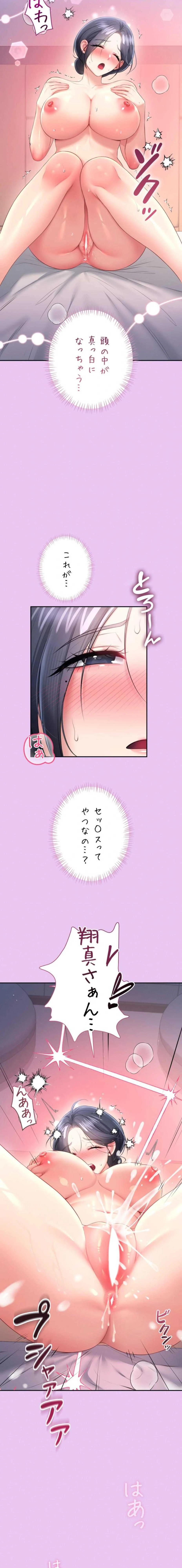 リモートラブホール 第100話 - 19
