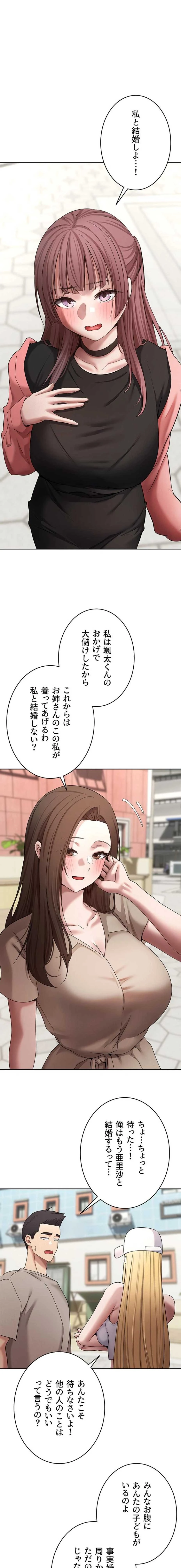 彼女も即買い! 何でも買える仮想通貨で好き放題 第93話 - 1