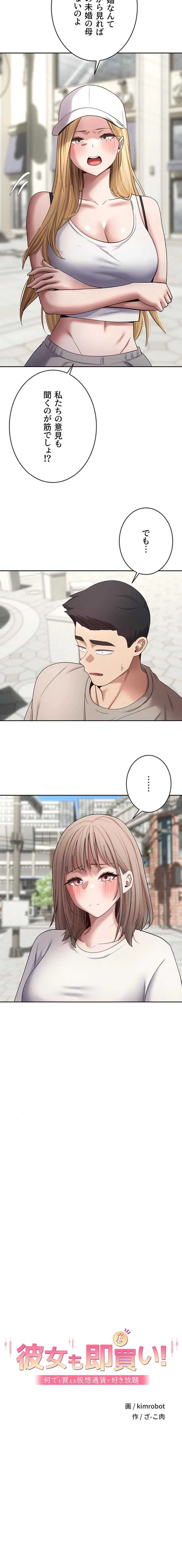 彼女も即買い! 何でも買える仮想通貨で好き放題 第93話 - 2