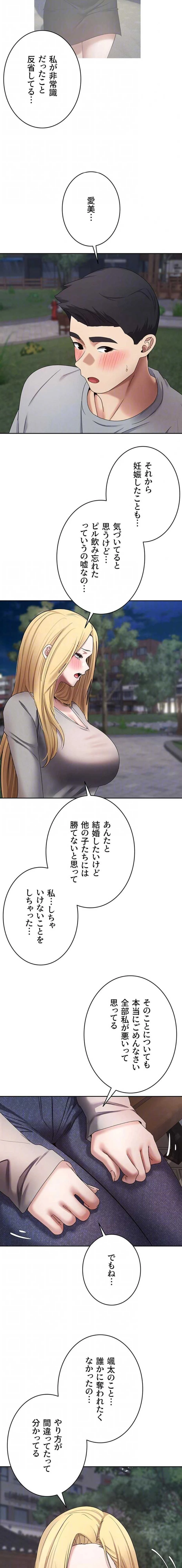彼女も即買い! 何でも買える仮想通貨で好き放題 第93話 - 6