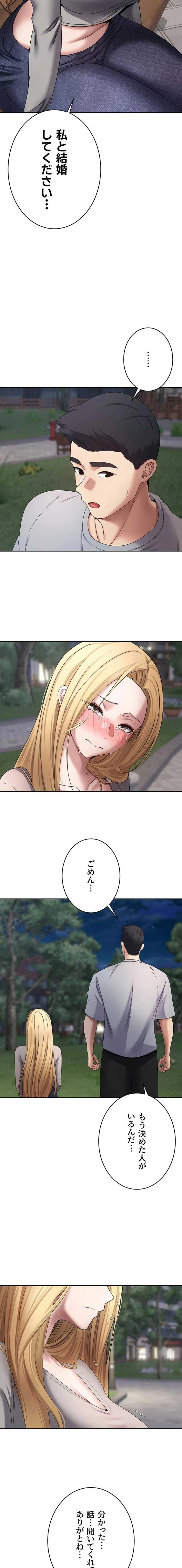 彼女も即買い! 何でも買える仮想通貨で好き放題 第93話 - 8