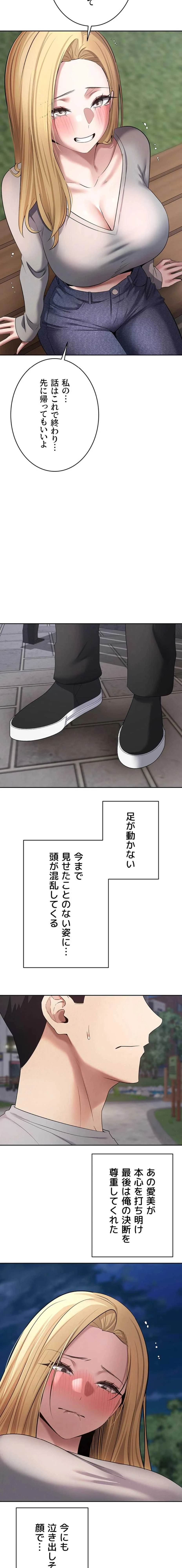 彼女も即買い! 何でも買える仮想通貨で好き放題 第93話 - 9