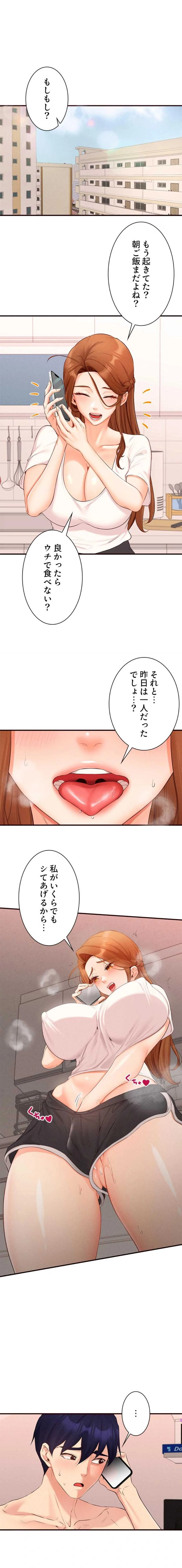 年上だけど、抱いてくれますか？ 第97話 - 2