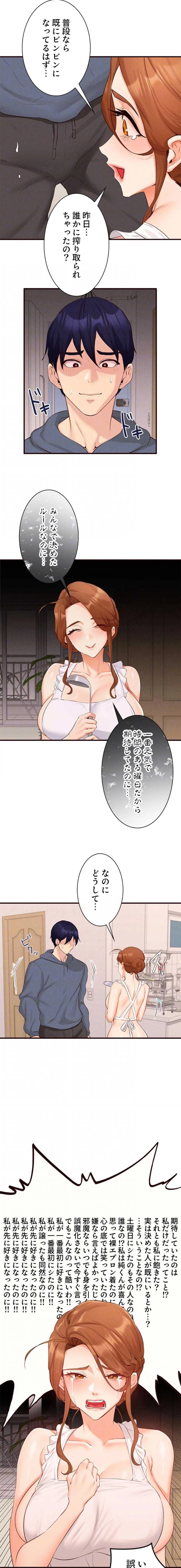 年上だけど、抱いてくれますか？ 第97話 - 6