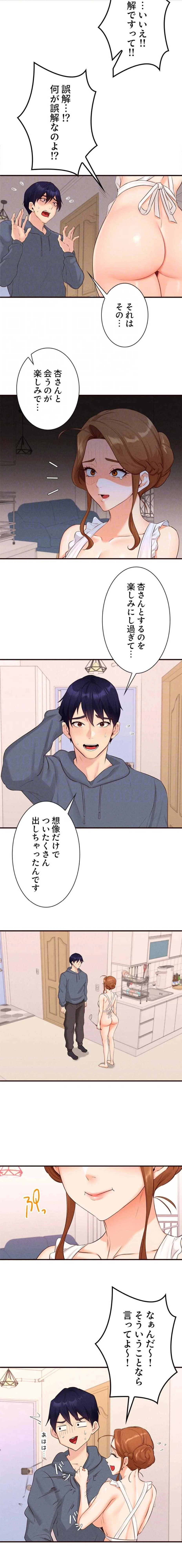 年上だけど、抱いてくれますか？ 第97話 - 7