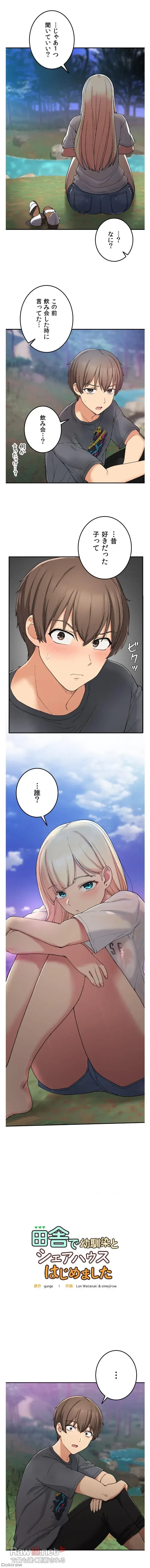 田舎で幼馴染とシェアハウスはじめました 第19話 - 1