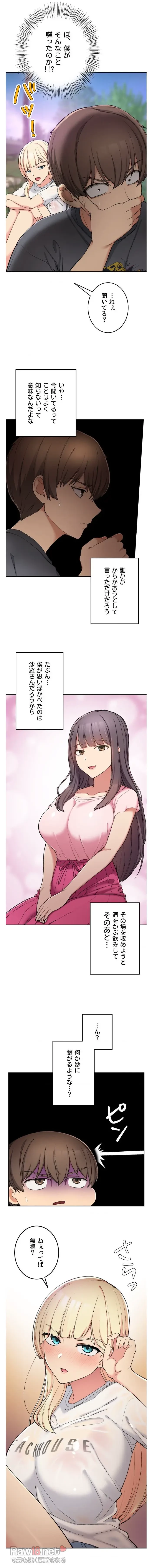 田舎で幼馴染とシェアハウスはじめました 第19話 - 2