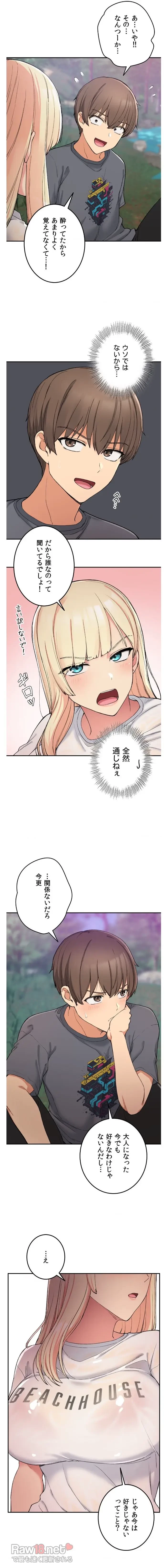 田舎で幼馴染とシェアハウスはじめました 第19話 - 3