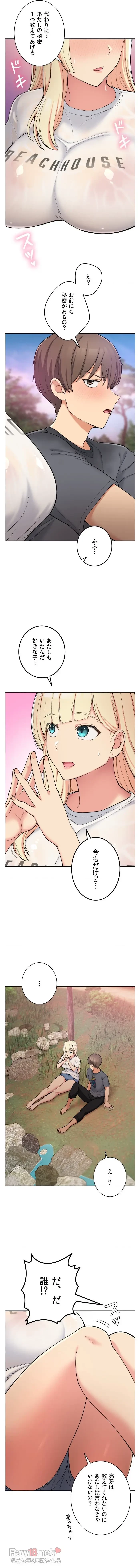 田舎で幼馴染とシェアハウスはじめました 第19話 - 5