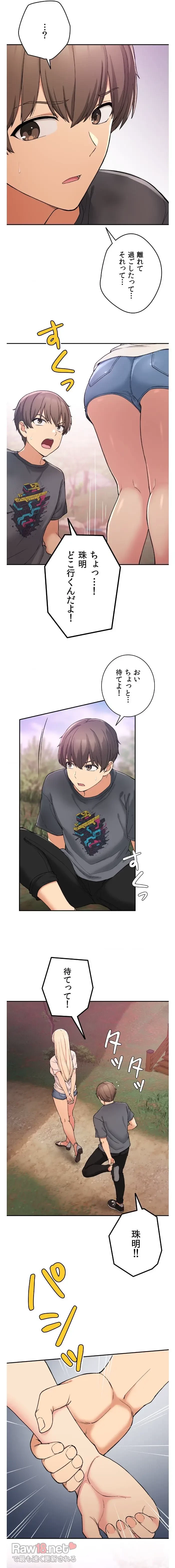 田舎で幼馴染とシェアハウスはじめました 第19話 - 7