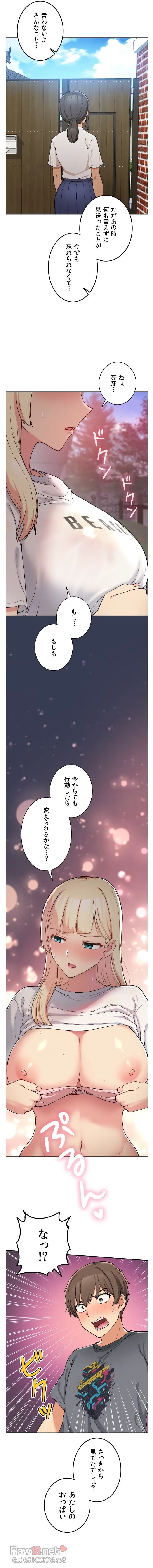 田舎で幼馴染とシェアハウスはじめました 第19話 - 9