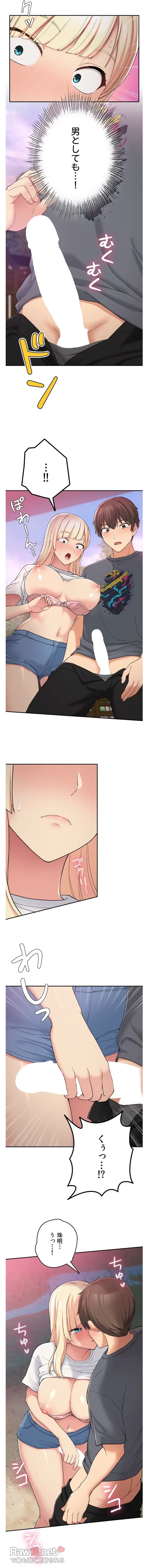 田舎で幼馴染とシェアハウスはじめました 第19話 - 12