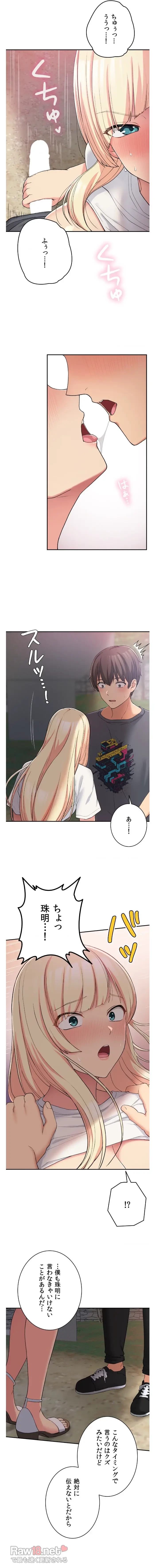 田舎で幼馴染とシェアハウスはじめました 第19話 - 13