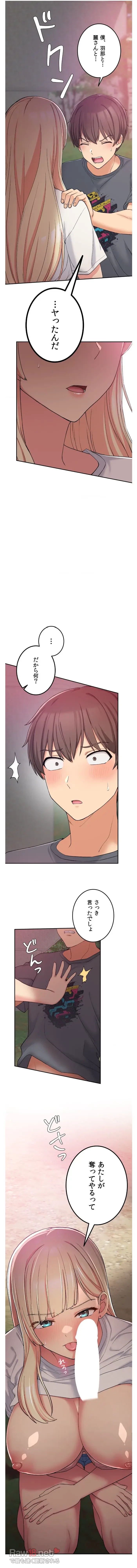 田舎で幼馴染とシェアハウスはじめました 第19話 - 14