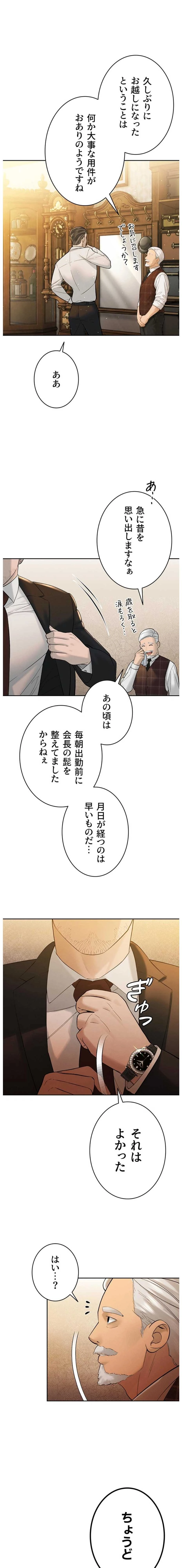 嫁をむさぼる 第43話 - 1