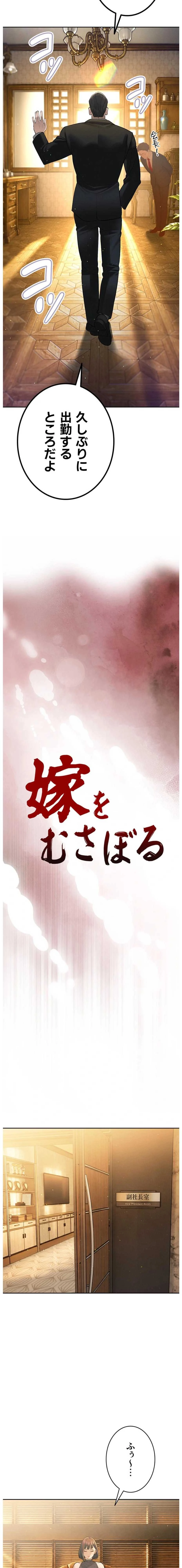 嫁をむさぼる 第43話 - 2