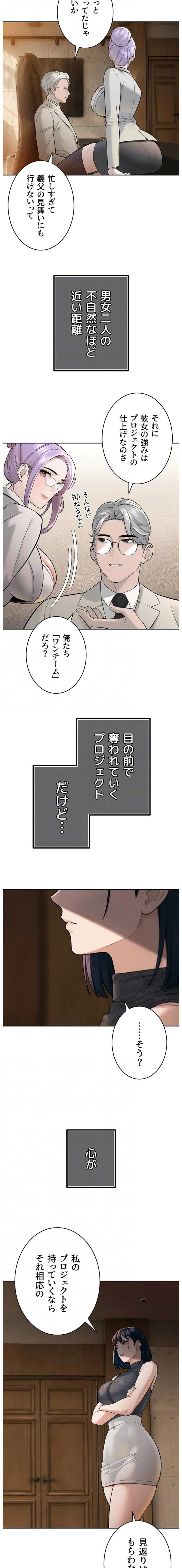嫁をむさぼる 第43話 - 5