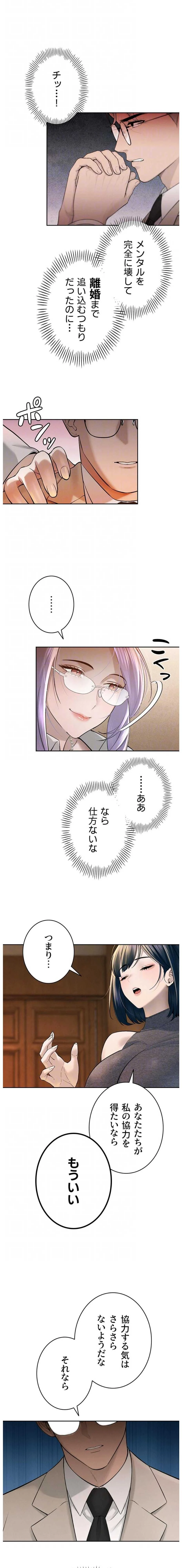 嫁をむさぼる 第43話 - 7
