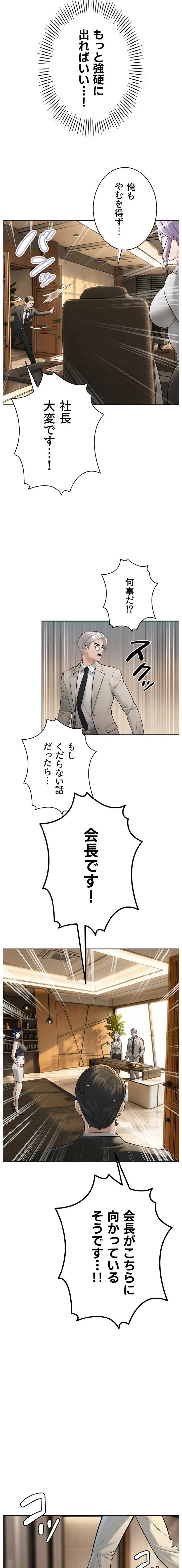 嫁をむさぼる 第43話 - 8