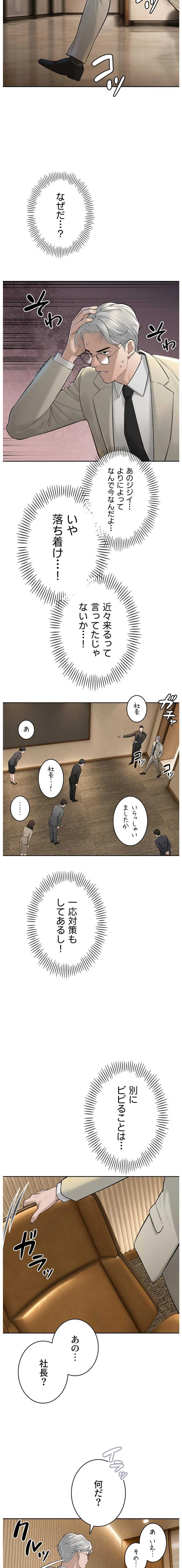 嫁をむさぼる 第43話 - 9