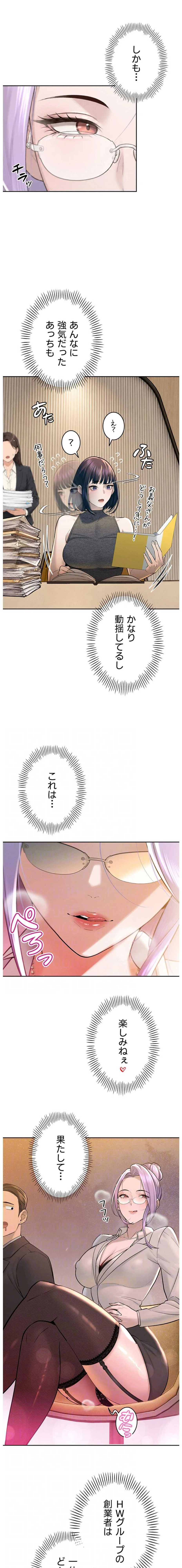 嫁をむさぼる 第43話 - 11